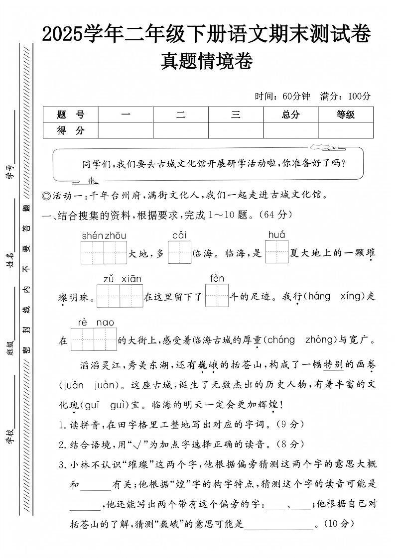 二下语文2025二年级下册语文期末情境测试卷（5套含答案）.0237eded94620664b0282233f67809ab_练习题|试卷|知识点|复习提纲