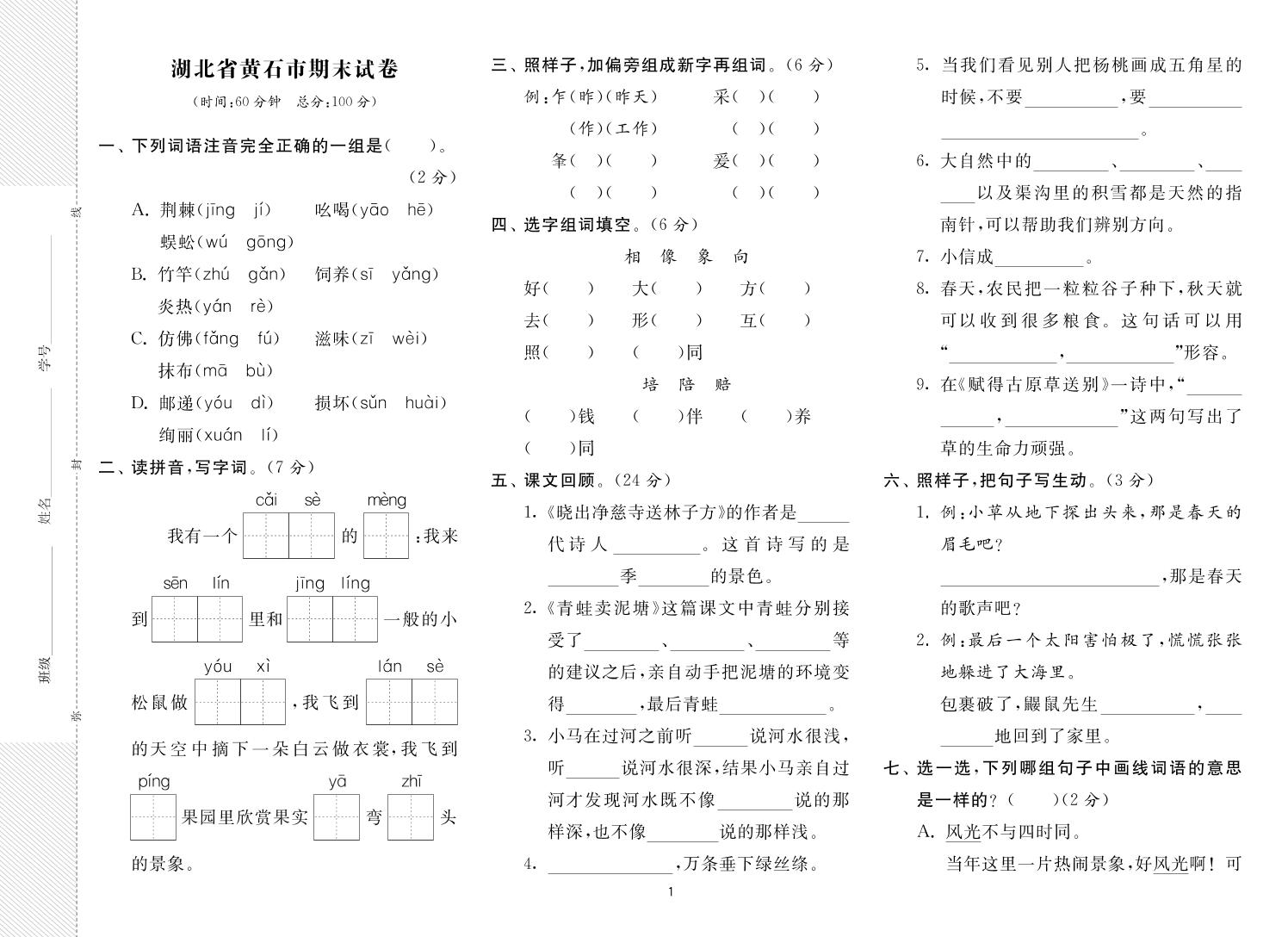 二下语文25春二年级下册语文8省8套最新期末真卷（含答案）.6423989ff3249fb034e9d890bfdee8a9_练习题|试卷|知识点|复习提纲