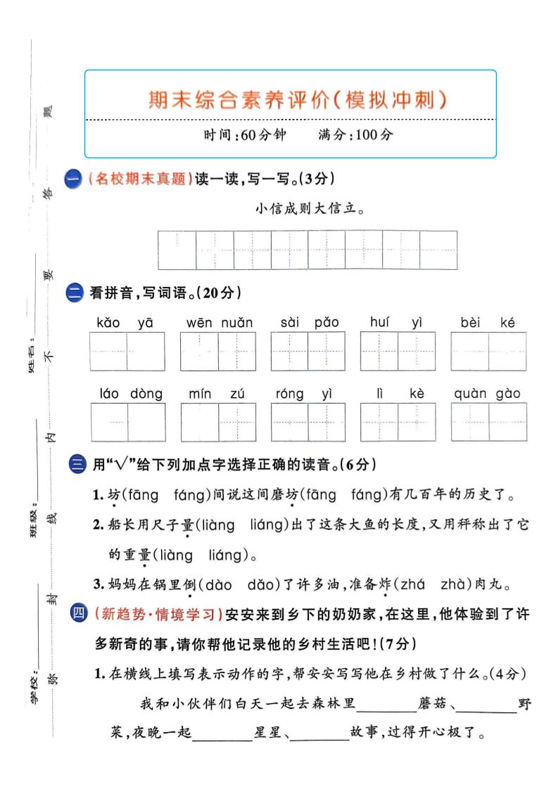 二下语文25春二年级下册语文期末测试卷（共6套，含答案）.fa3dff61b7851708ae975ec5147641e9_练习题|试卷|知识点|复习提纲