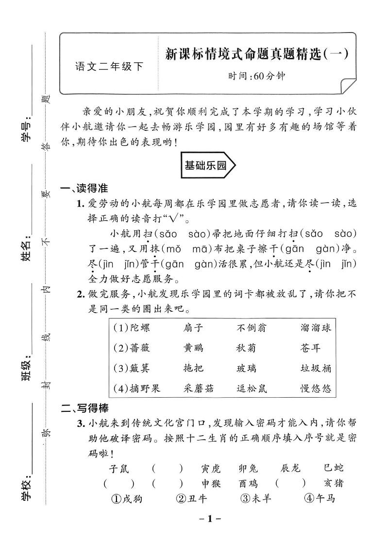 二下语文新课标情境式命题真题精选三套(含答案）.5ceec8561aa012ecfb1d11695f386a13_练习题|试卷|知识点|复习提纲