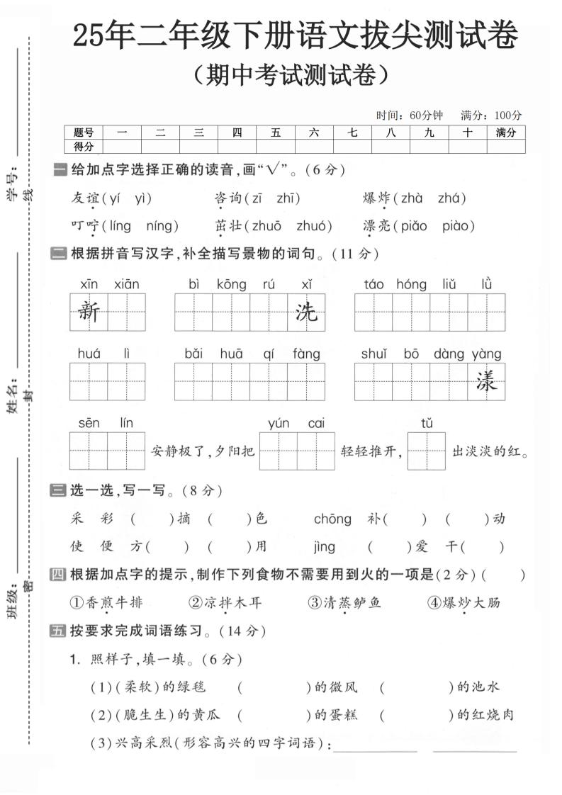 二下语文期中考试2】_练习题|试卷|知识点|复习提纲