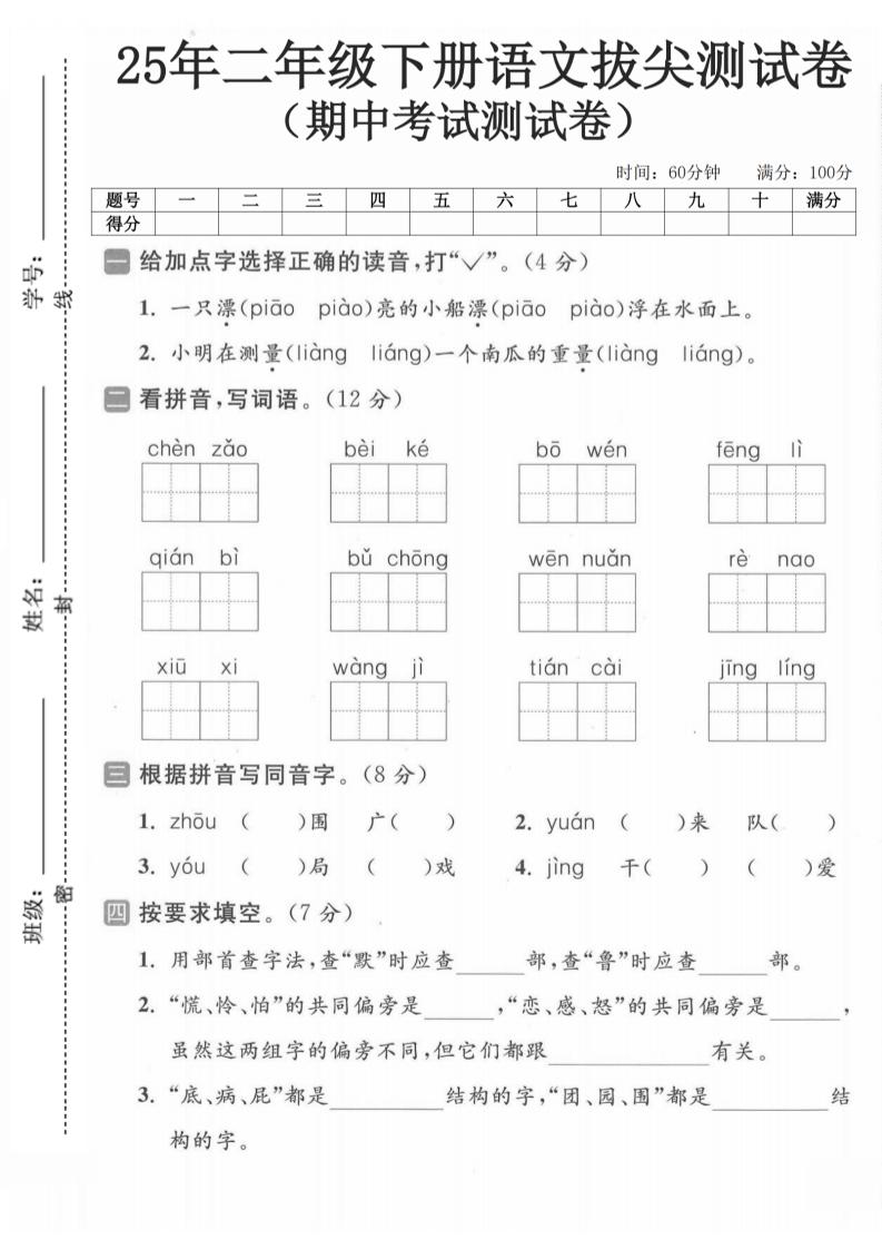 二下语文期中考试4】_练习题|试卷|知识点|复习提纲