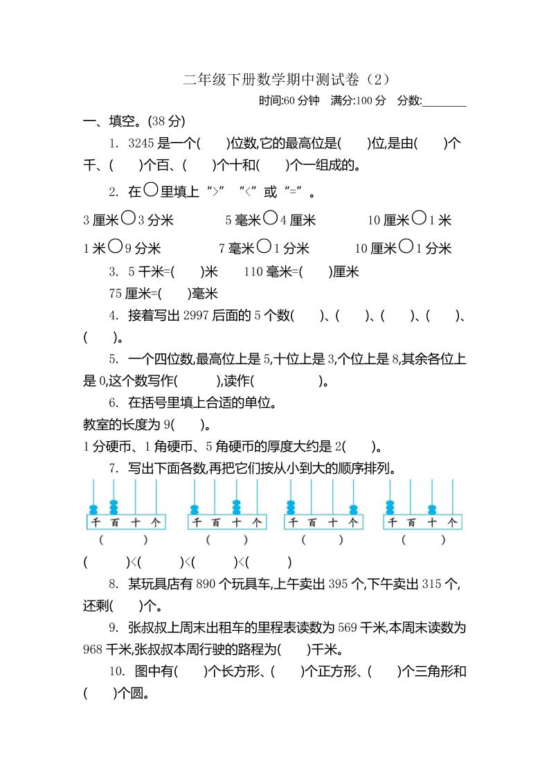 二下青岛五四制数学【期中测试卷.2】_练习题|试卷|知识点|复习提纲