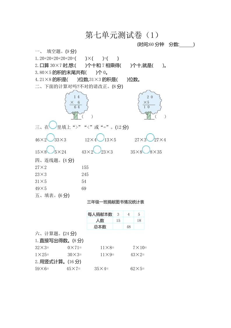二下青岛五四制数学【第七单元检测卷.1】_练习题|试卷|知识点|复习提纲