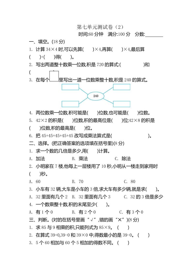 二下青岛五四制数学【第七单元检测卷.2】_练习题|试卷|知识点|复习提纲