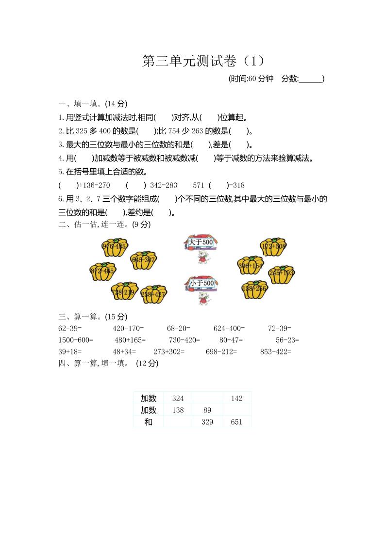 二下青岛五四制数学【第三单元检测卷.1】_练习题|试卷|知识点|复习提纲