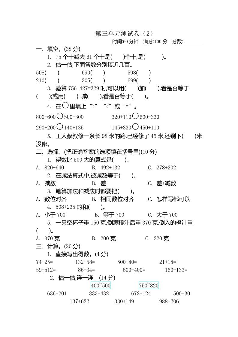 二下青岛五四制数学【第三单元检测卷.2】_练习题|试卷|知识点|复习提纲