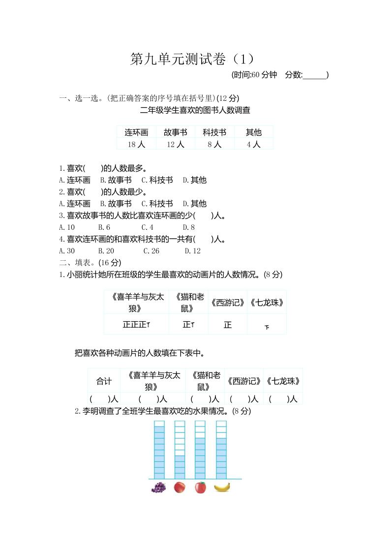 二下青岛五四制数学【第九单元检测卷.1】_练习题|试卷|知识点|复习提纲