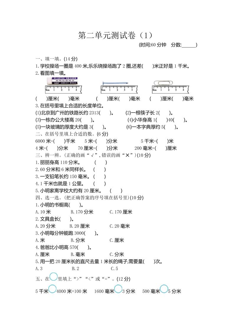 二下青岛五四制数学【第二单元检测卷.1】_练习题|试卷|知识点|复习提纲