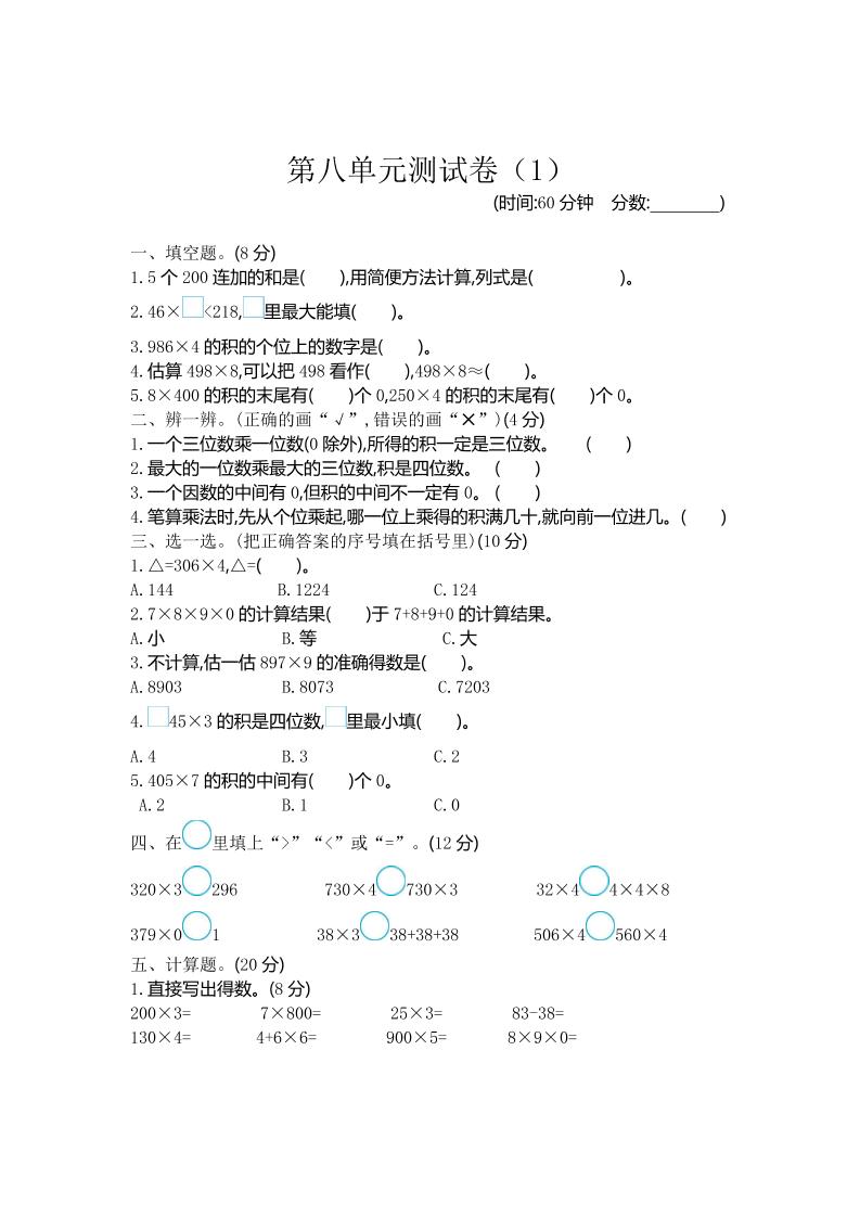 二下青岛五四制数学【第八单元检测卷.1】_练习题|试卷|知识点|复习提纲