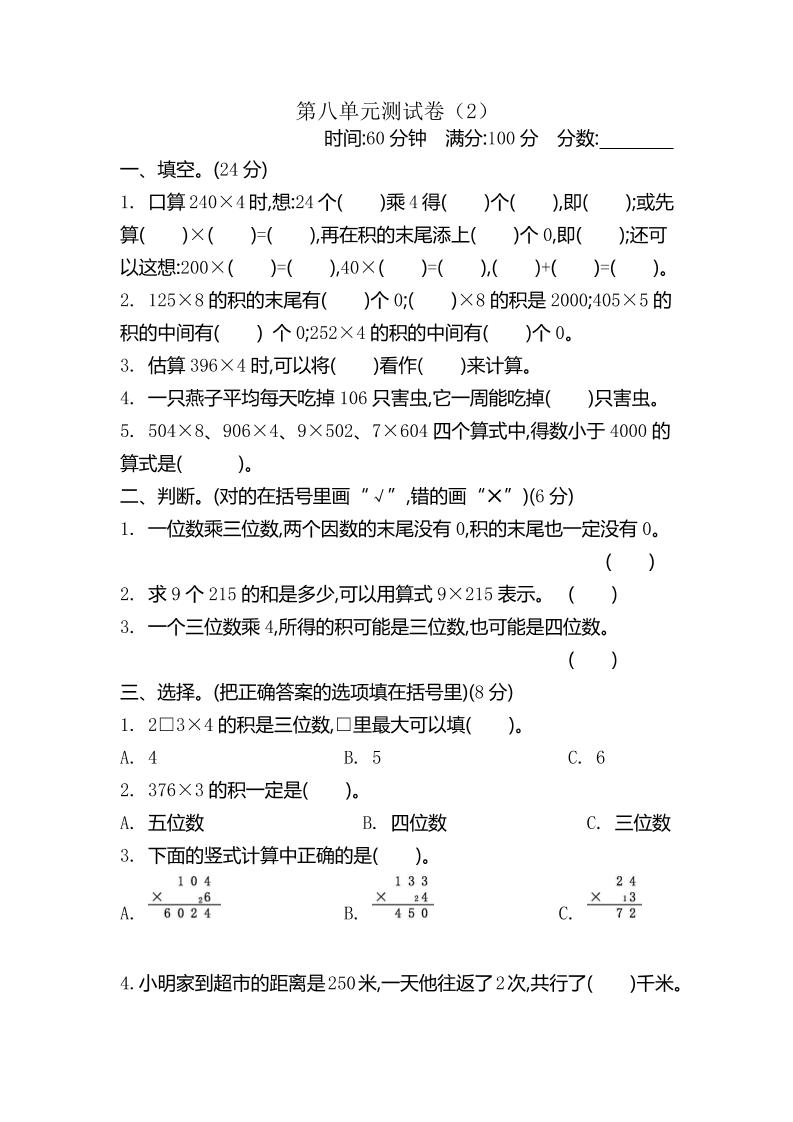二下青岛五四制数学【第八单元检测卷.2】_练习题|试卷|知识点|复习提纲