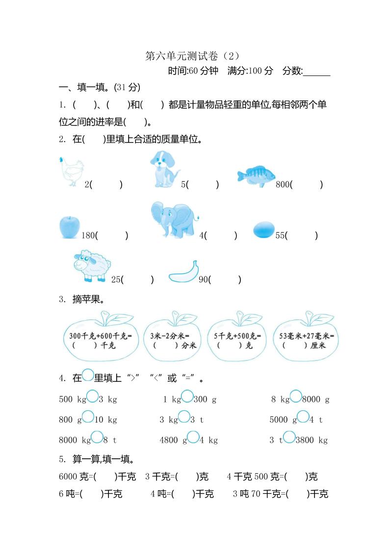 二下青岛五四制数学【第六单元检测卷.2】_练习题|试卷|知识点|复习提纲