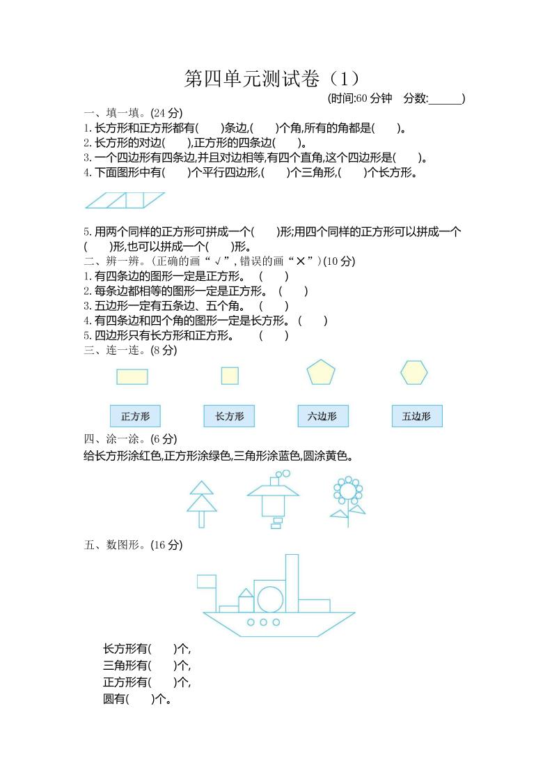 二下青岛五四制数学【第四单元检测卷.1】_练习题|试卷|知识点|复习提纲