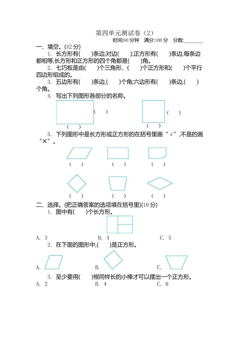 二下青岛五四制数学【第四单元检测卷.2】_练习题|试卷|知识点|复习提纲