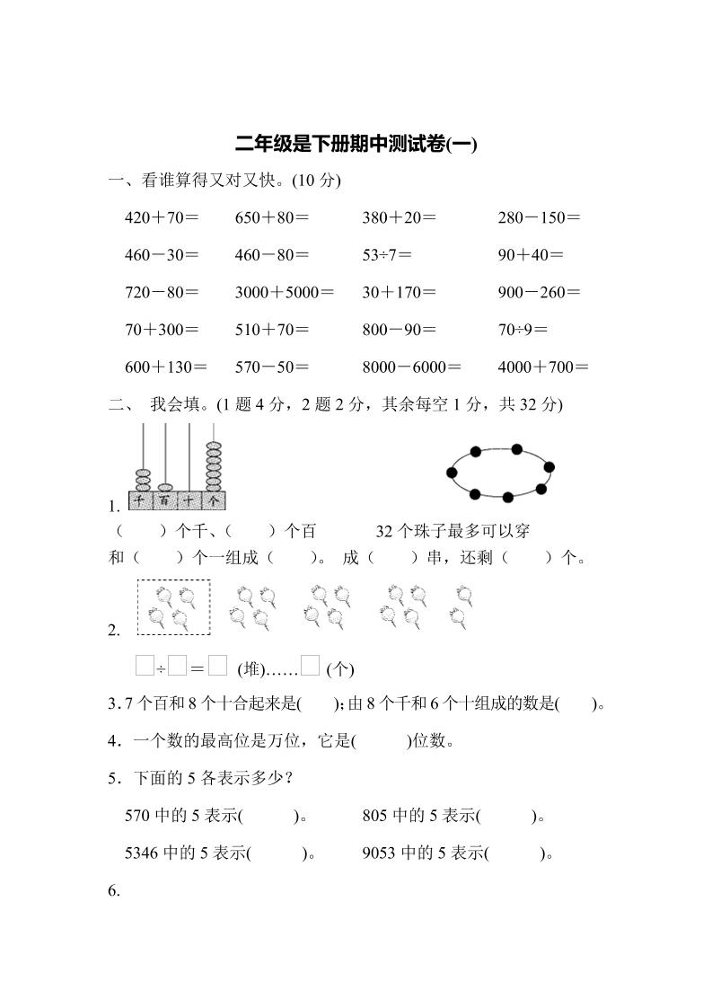 二下青岛六三制数学【期中考试卷.1】_练习题|试卷|知识点|复习提纲