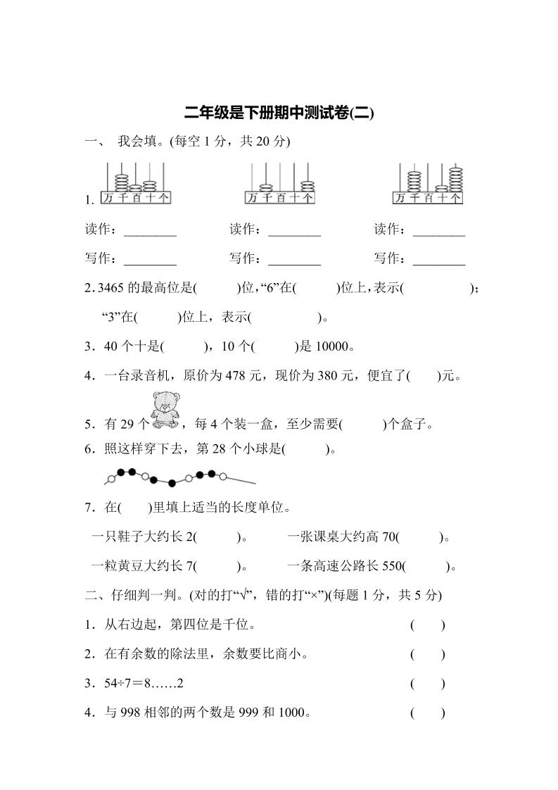 二下青岛六三制数学【期中考试卷.2】_练习题|试卷|知识点|复习提纲