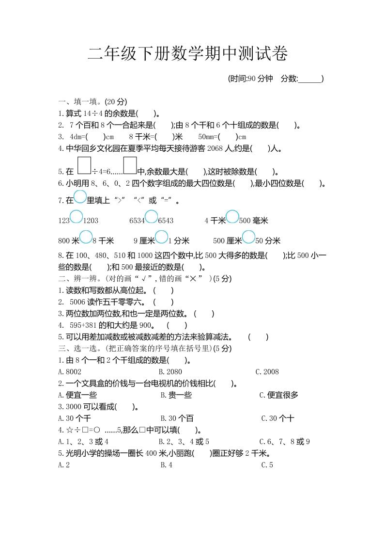 二下青岛六三制数学【期中考试卷.3】_练习题|试卷|知识点|复习提纲