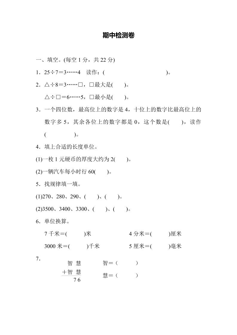 二下青岛六三制数学【期中考试卷.5】_练习题|试卷|知识点|复习提纲