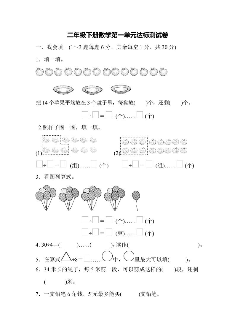 二下青岛六三制数学【第一单元检测卷.1】_练习题|试卷|知识点|复习提纲