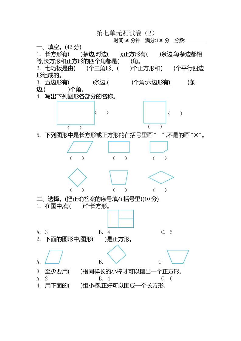 二下青岛六三制数学【第七单元测试卷.2】_练习题|试卷|知识点|复习提纲