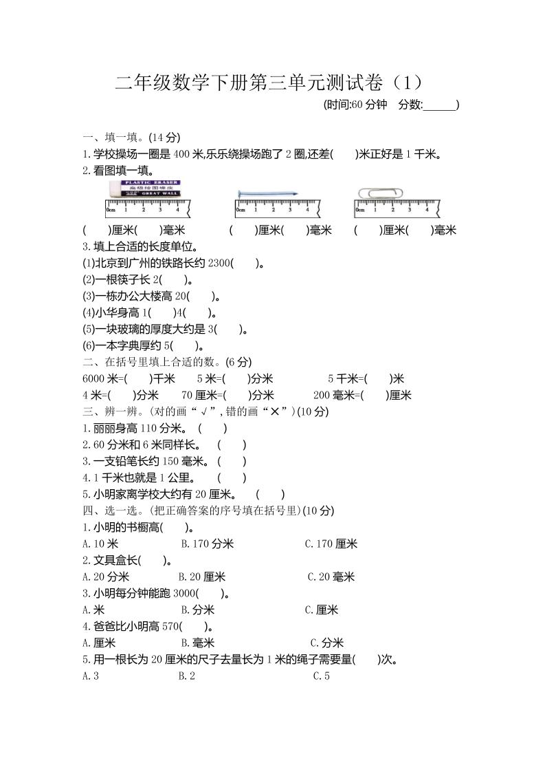 二下青岛六三制数学【第三单元检测.1】_练习题|试卷|知识点|复习提纲