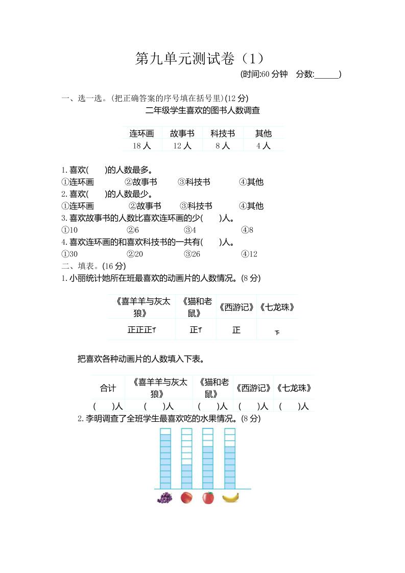 二下青岛六三制数学【第九单元测试卷.1】_练习题|试卷|知识点|复习提纲