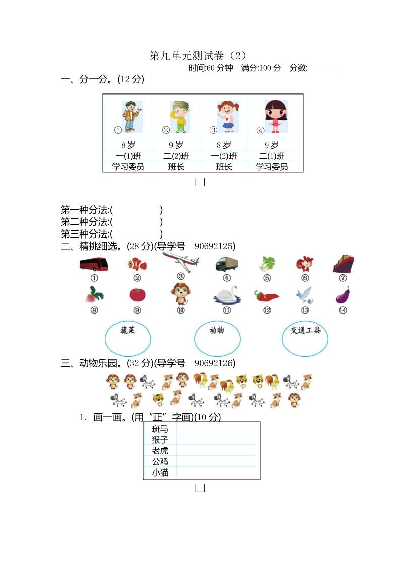二下青岛六三制数学【第九单元测试卷.2】_练习题|试卷|知识点|复习提纲