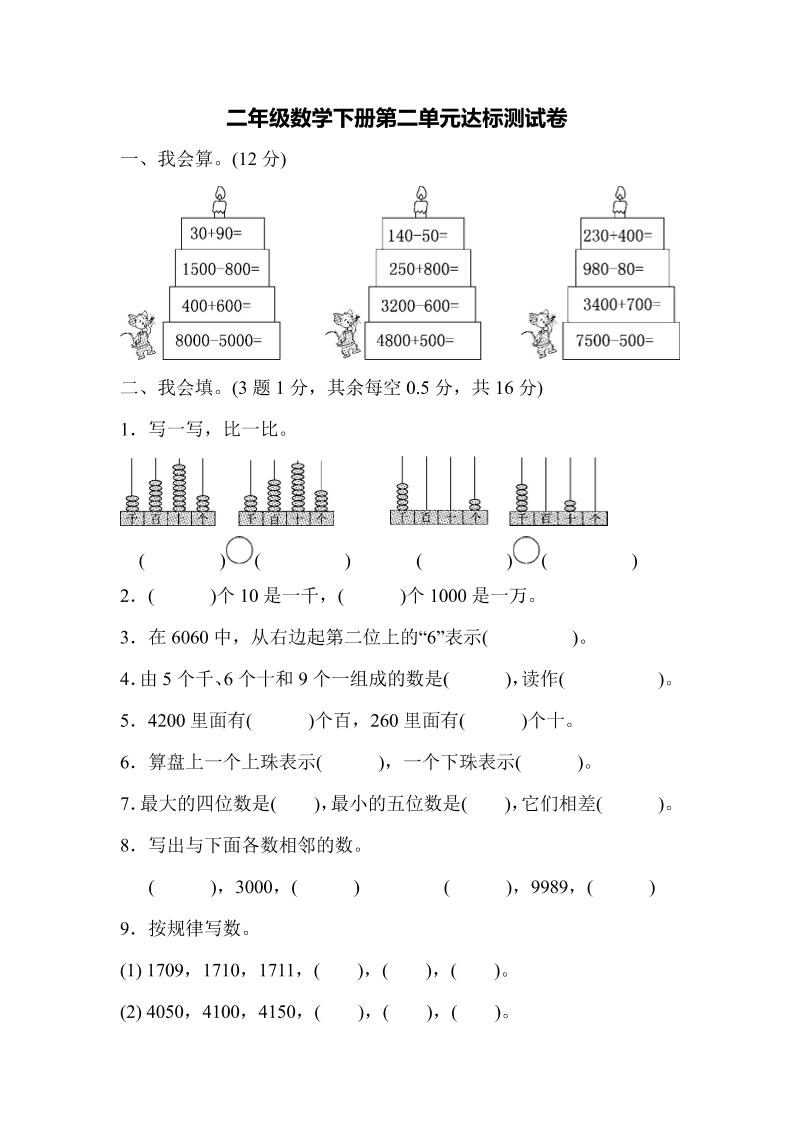 二下青岛六三制数学【第二单元检测.1】_练习题|试卷|知识点|复习提纲
