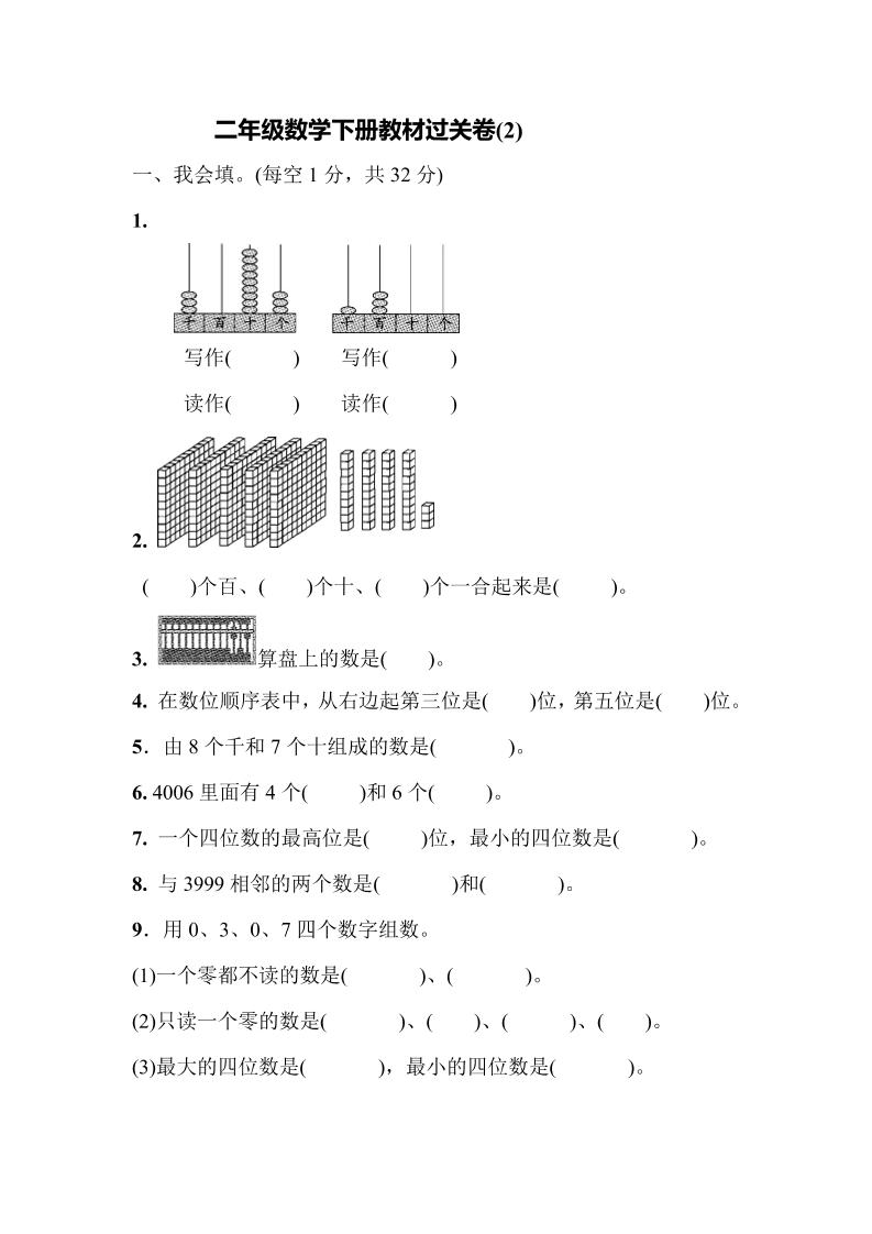 二下青岛六三制数学【第二单元检测.2】_练习题|试卷|知识点|复习提纲