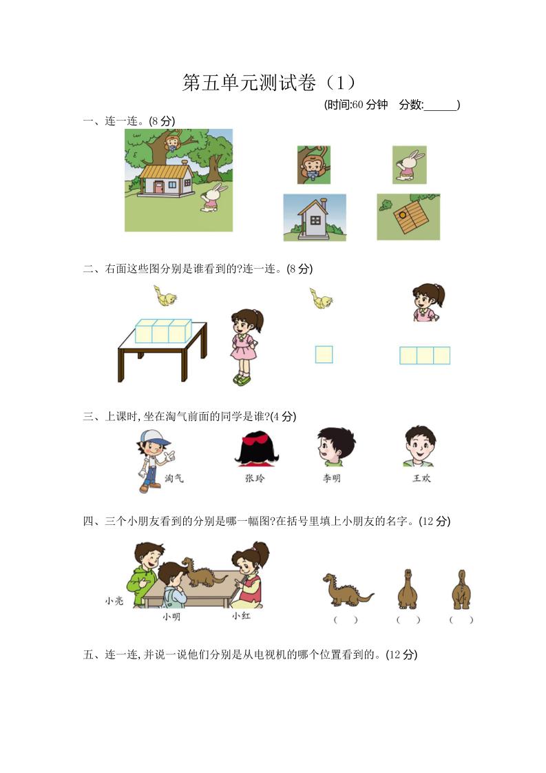 二下青岛六三制数学【第五单元检测.1】_练习题|试卷|知识点|复习提纲