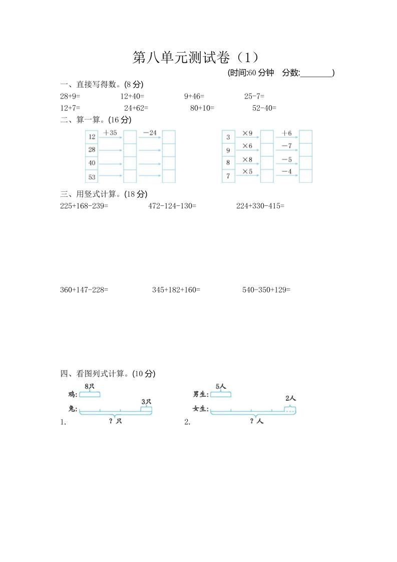 二下青岛六三制数学【第八单元测试卷.1】_练习题|试卷|知识点|复习提纲