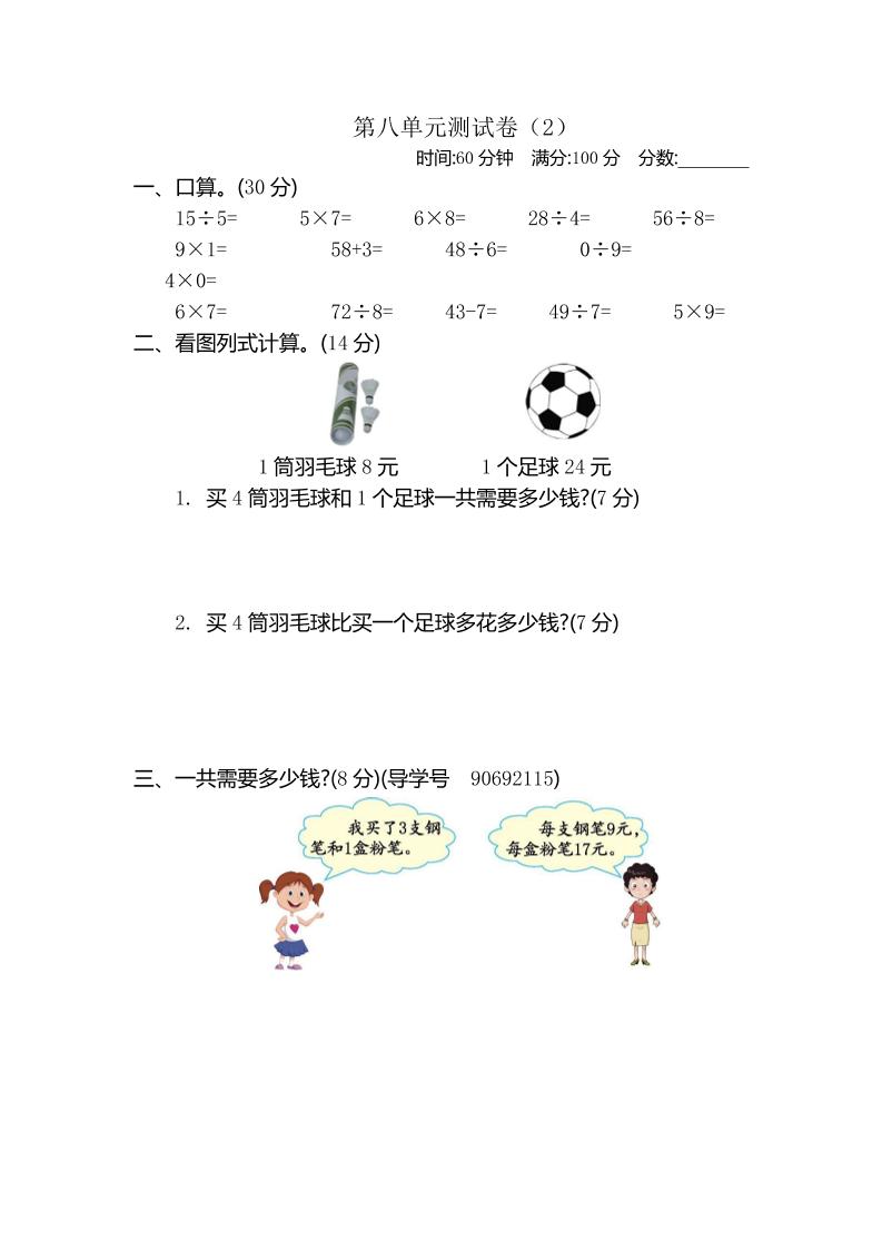 二下青岛六三制数学【第八单元测试卷.2】_练习题|试卷|知识点|复习提纲