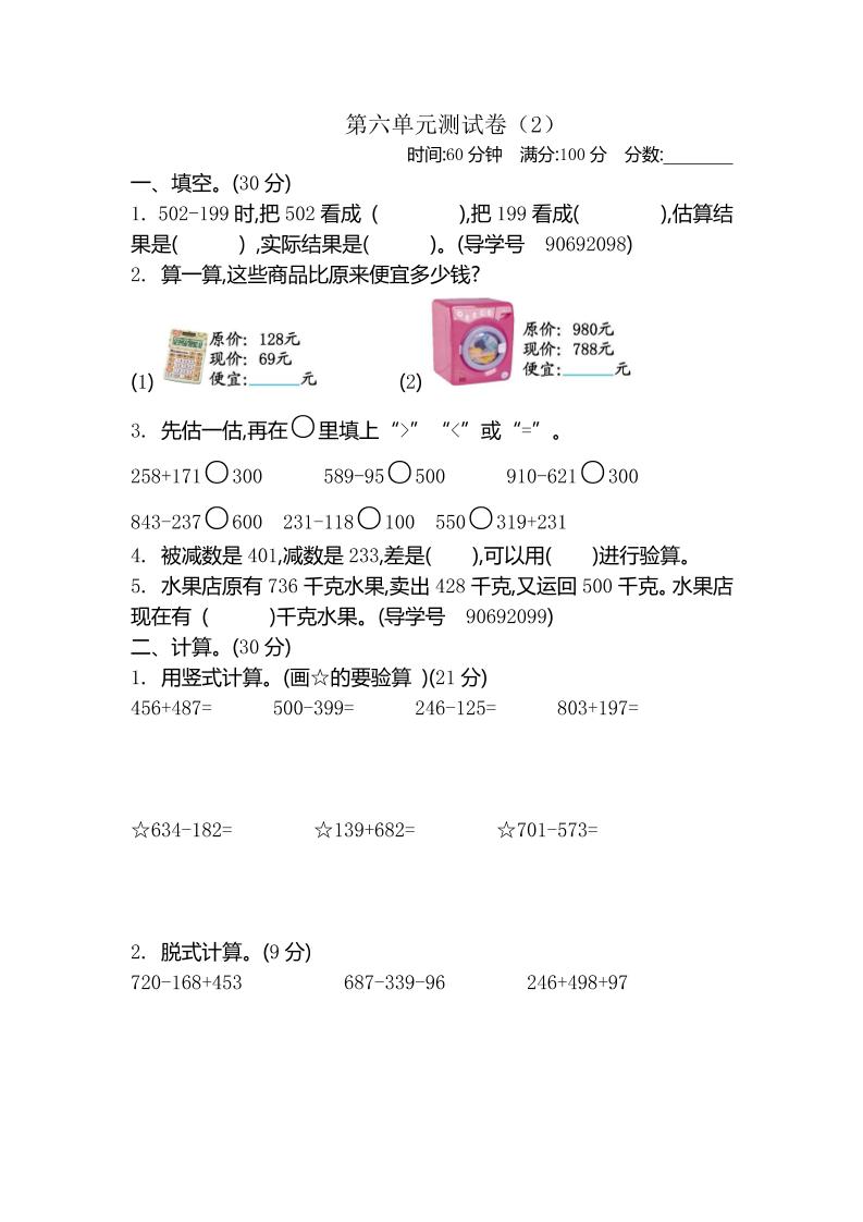 二下青岛六三制数学【第六单元检测卷.2】_练习题|试卷|知识点|复习提纲