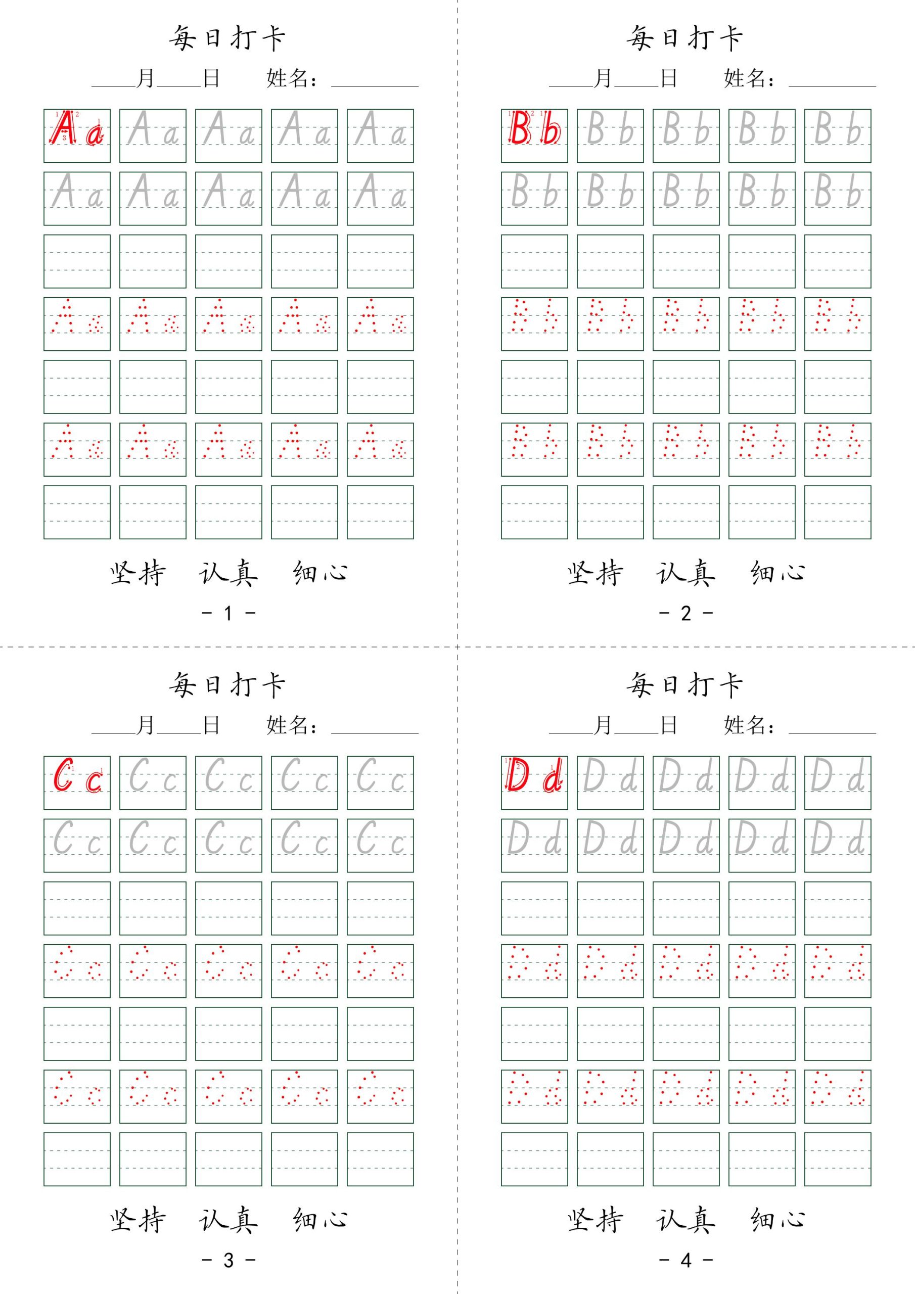 二升三英语【暑假英文字母每日打卡7页】_练习题|试卷|知识点|复习提纲