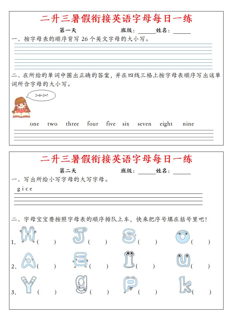 二升三英语【暑假衔接英语字母每日一练（12天）】_练习题|试卷|知识点|复习提纲