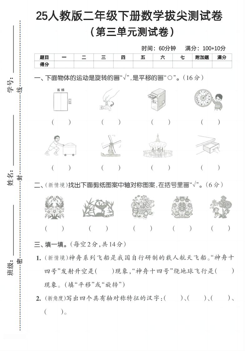 二年级下册数学人教版第三单元3】_练习题|试卷|知识点|复习提纲