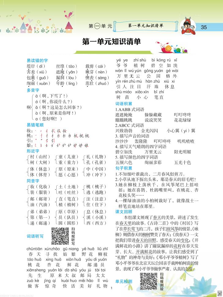 二年级下册语文1-8单元知识清单(16页)_练习题|试卷|知识点|复习提纲