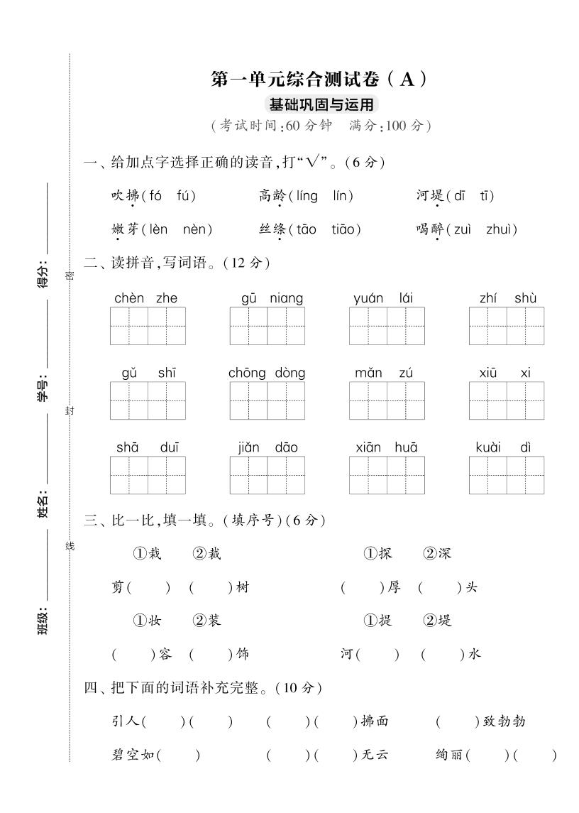 二年级下册语文第一单元综合测试卷2(1)(1)_练习题|试卷|知识点|复习提纲