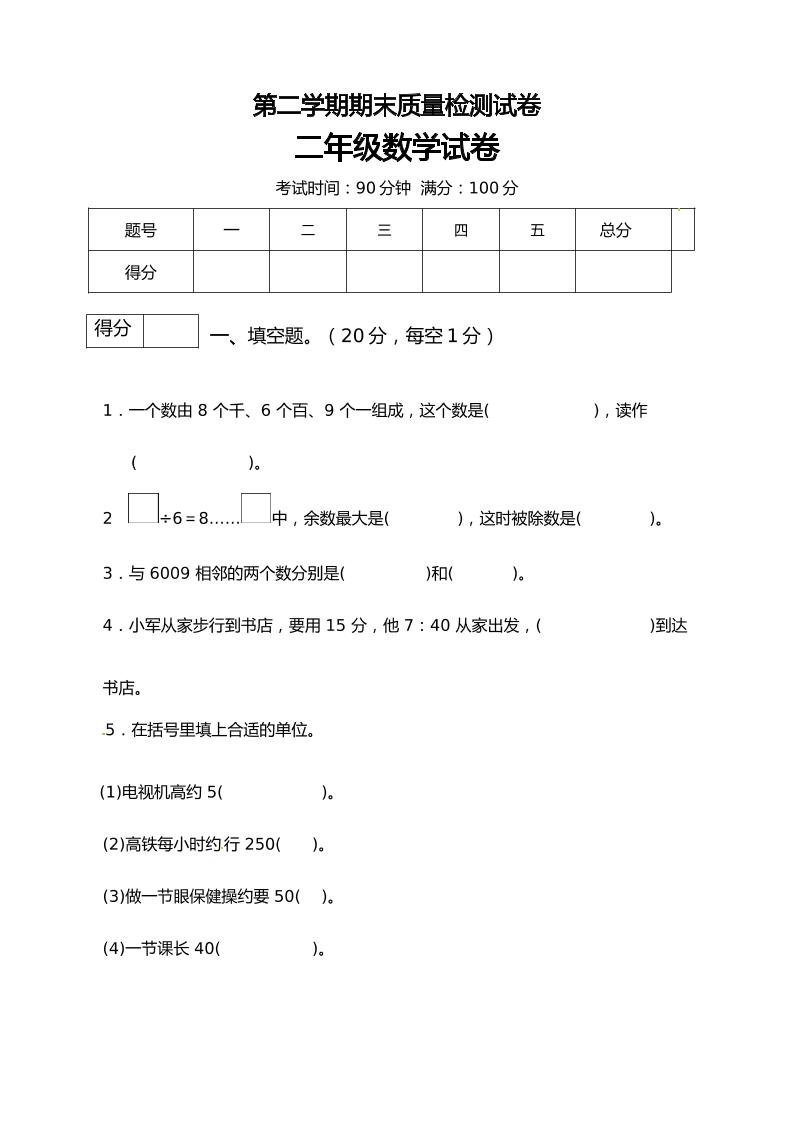 二年级数学下册数学期末模拟预测试卷10北师大版（含答案）_练习题|试卷|知识点|复习提纲