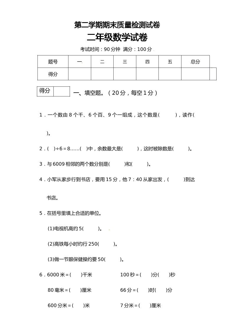 二年级数学下册数学期末模拟预测试卷1北师大版（含答案）_练习题|试卷|知识点|复习提纲