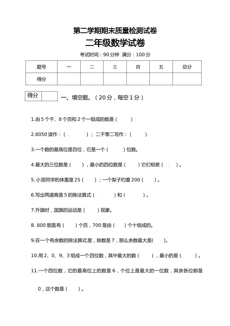 二年级数学下册数学期末模拟预测试卷2北师大版（含答案）_练习题|试卷|知识点|复习提纲