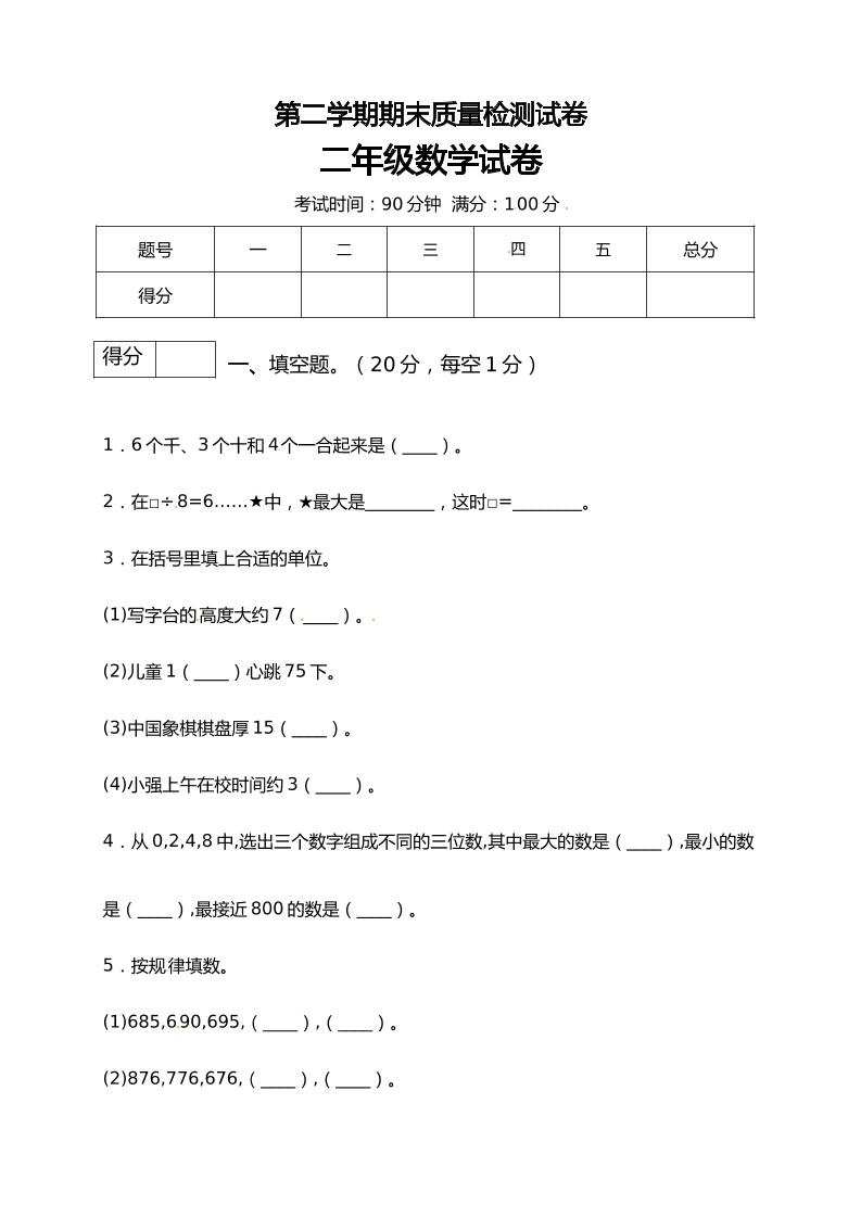 二年级数学下册数学期末模拟预测试卷3北师大版（含答案）_练习题|试卷|知识点|复习提纲