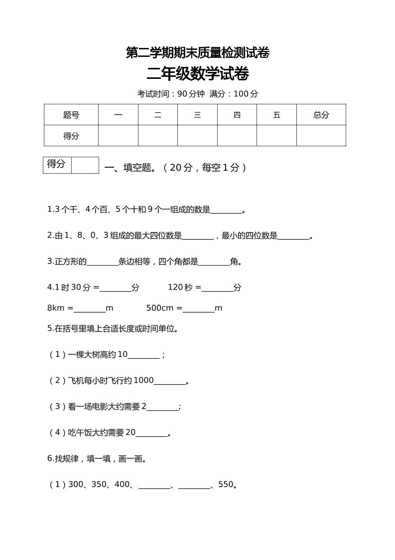 二年级数学下册数学期末模拟预测试卷4北师大版（含答案）_练习题|试卷|知识点|复习提纲