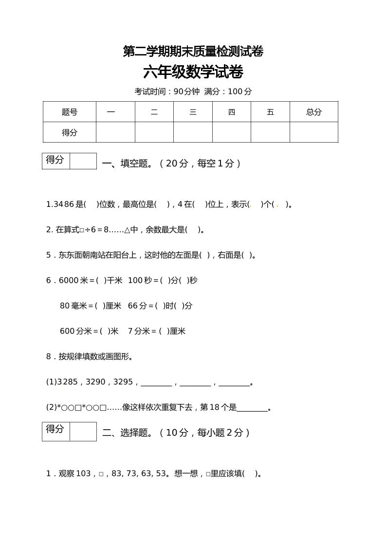 二年级数学下册数学期末模拟预测试卷5北师大版（含答案）_练习题|试卷|知识点|复习提纲