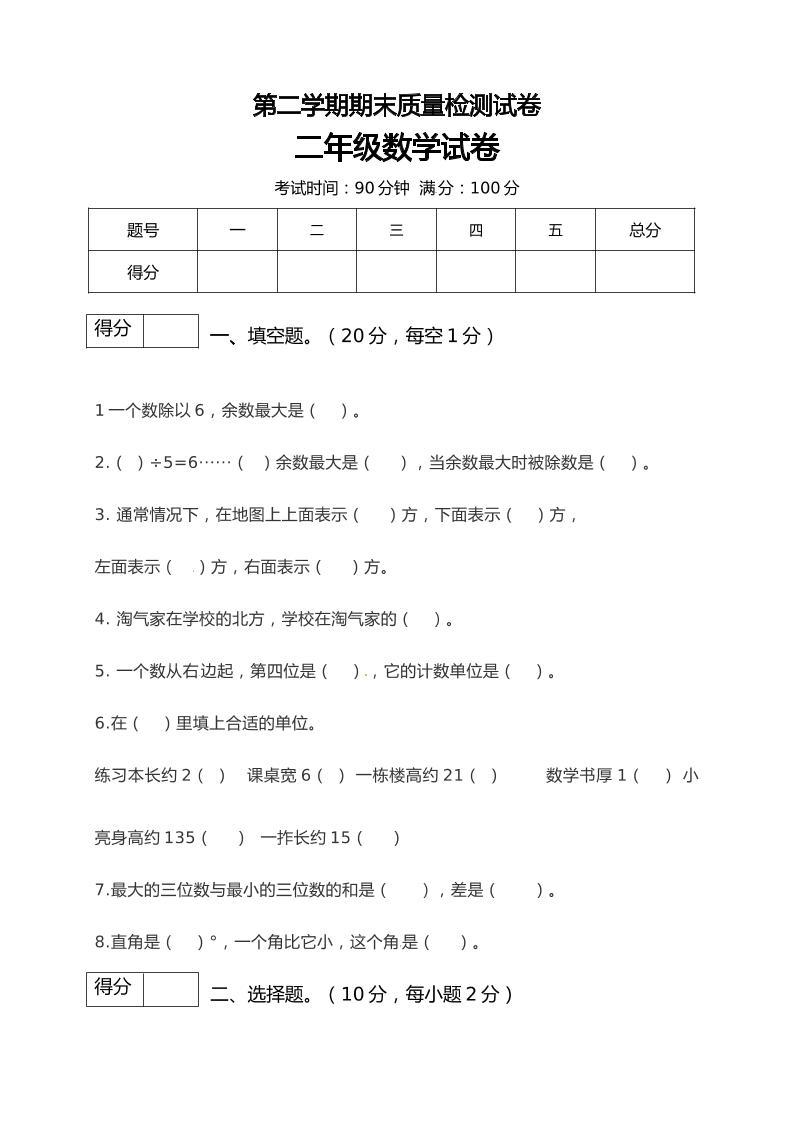 二年级数学下册数学期末模拟预测试卷6北师大版（含答案）_练习题|试卷|知识点|复习提纲