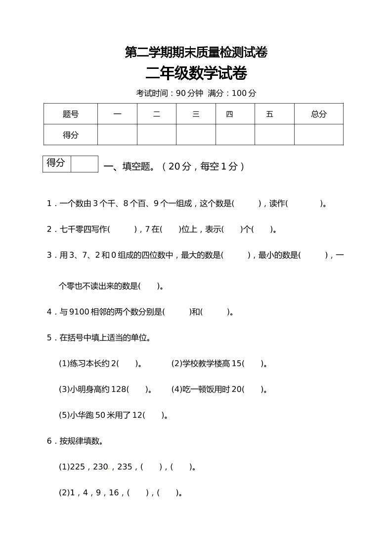 二年级数学下册数学期末模拟预测试卷7北师大版（含答案）_练习题|试卷|知识点|复习提纲