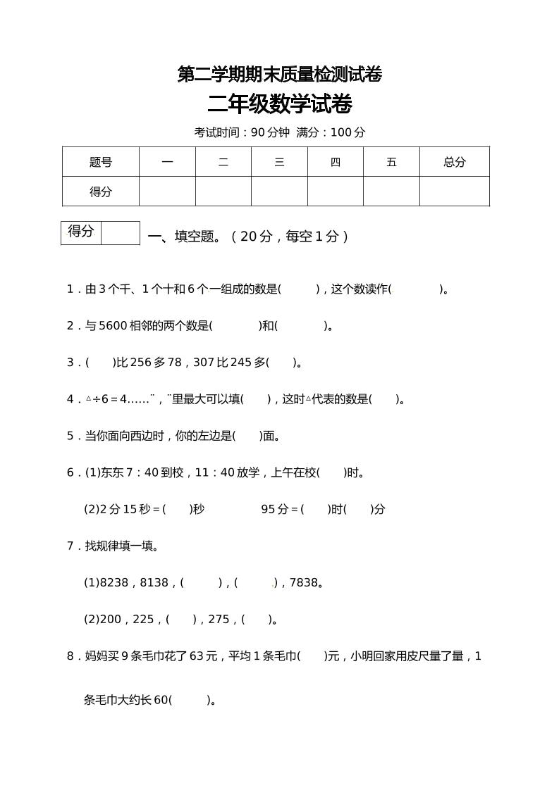 二年级数学下册数学期末模拟预测试卷8北师大版（含答案）_练习题|试卷|知识点|复习提纲