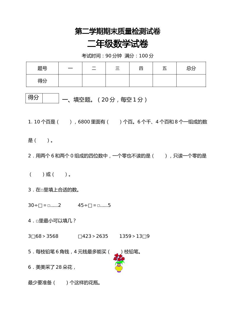 二年级数学下册数学期末模拟预测试卷9北师大版（含答案）_练习题|试卷|知识点|复习提纲