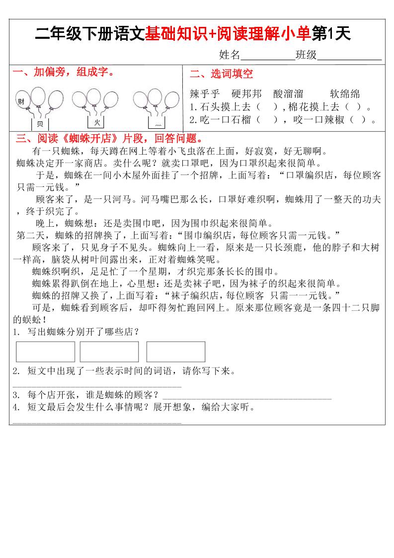 二年级（下）语文【基础知识+阅读理解小练单】_练习题|试卷|知识点|复习提纲