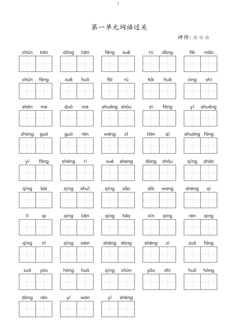 二年级（下）语文单元看拼音写词语_练习题|试卷|知识点|复习提纲